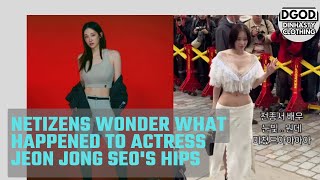 Netizens wonder WHAT HAPPENED to actress Jeon Jong Seo's HIPS
