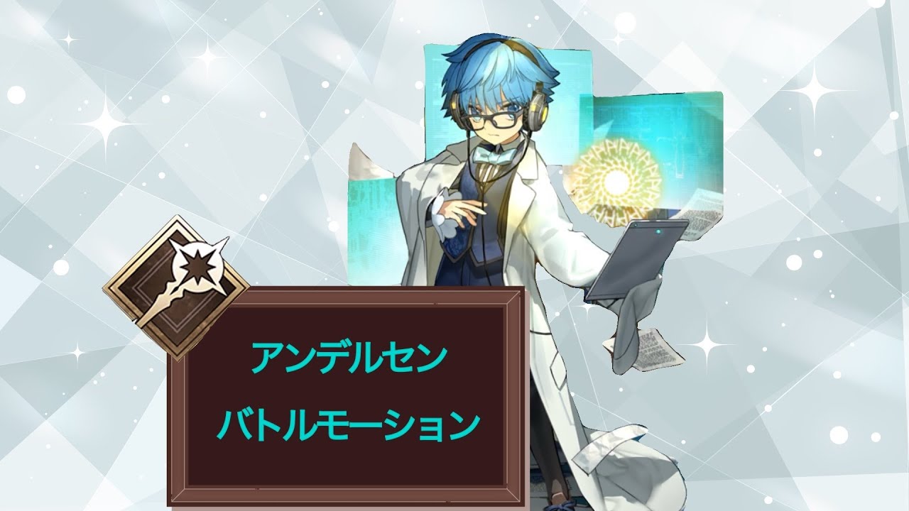 FGO】アンデルセン バトルモーション 宝具 #fate #fgo #ゲーム - YouTube