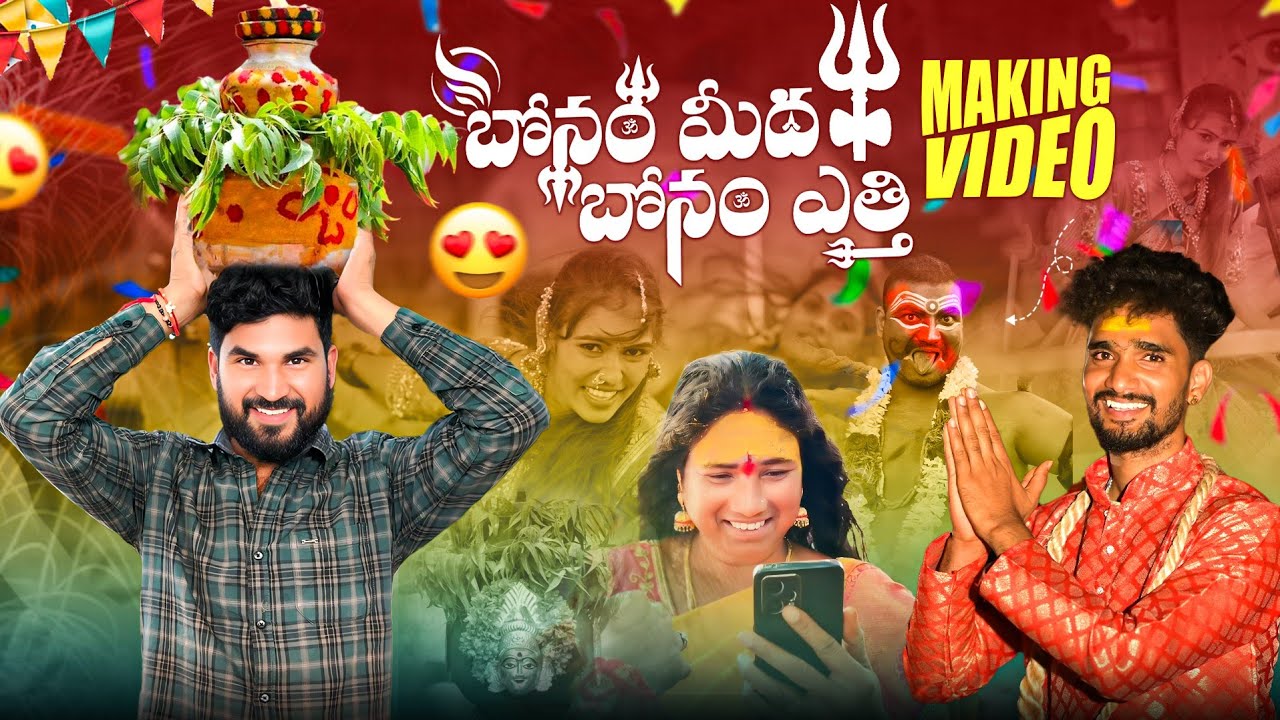 బోనం మీద బోనం ఎత్తి Song Making Video 😍🥳 | Suman Prince | Suman mothe