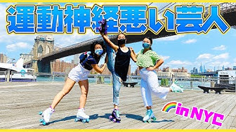 運動神経悪い芸人 Youtube