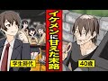 【漫画】顔がいいだけで努力しなかったイケメンの末路。幼少期からチヤホヤされる勝ち組人生...年取って一気に底辺に堕ちる【レイナの部屋ブラックワールド】