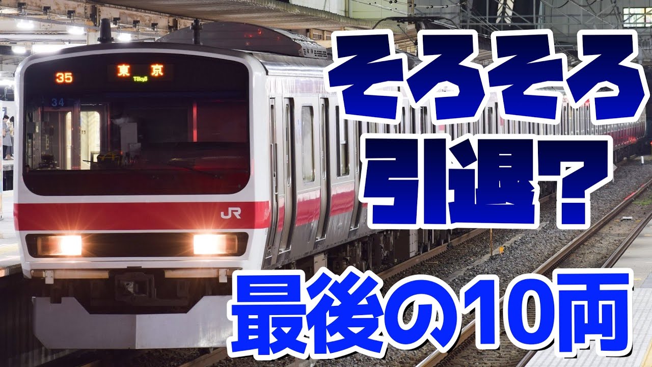 ケヨ34 引退
