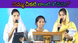 GRACE SISTERS//ఉన్నతదుర్గము ఆశ్రయస్థానము#teluguchristianson..
