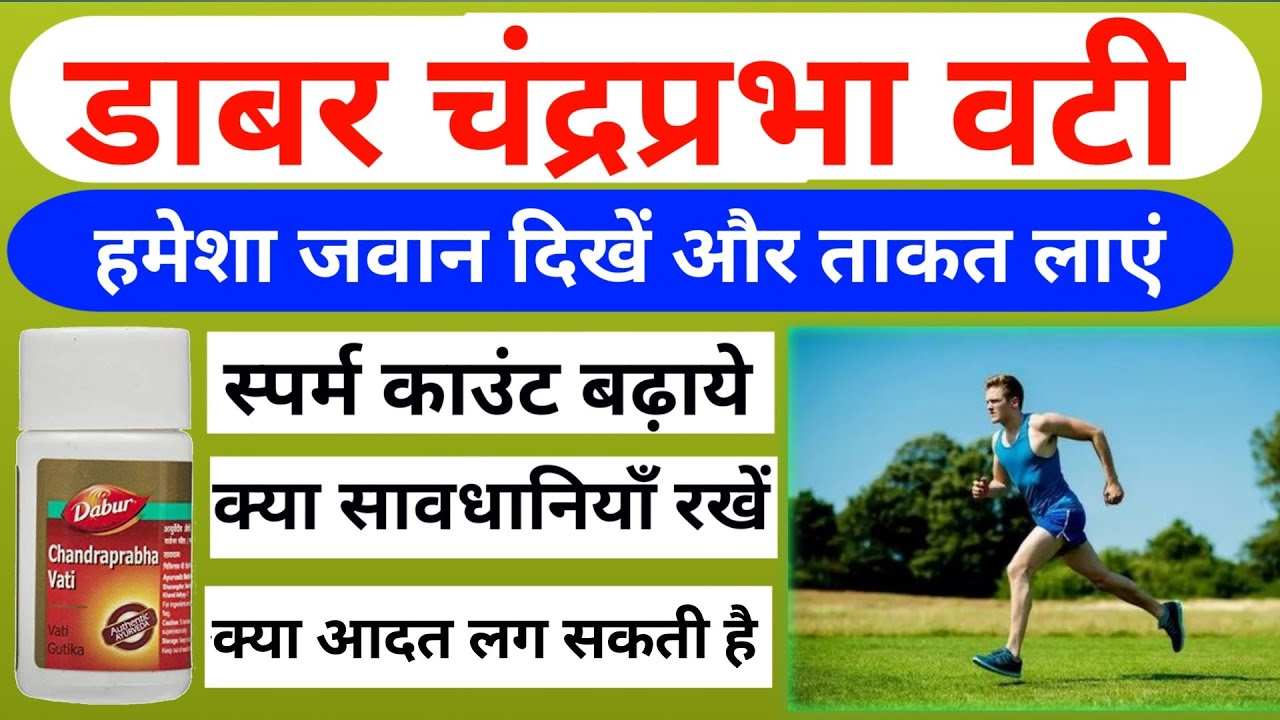 Dabur Chandraprabha vati tablat benefit dosage side effect use review