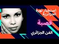 الفنانة القديرة نورة الجزائرية اغنية نادرة تلوم جزائري تزوج باجنبية 