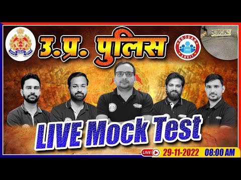 UP Police Mock Test | UP Constable Mock Test #9 | UP Police Constable Mock Test By RWA