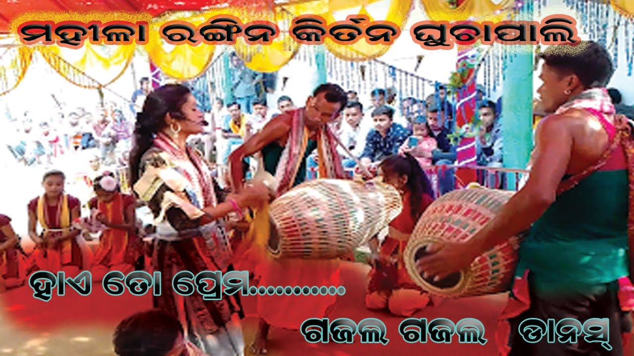 Ranginkirtan Ghuchapali /Mahila kirtan#kirtan #Ranginkirtan