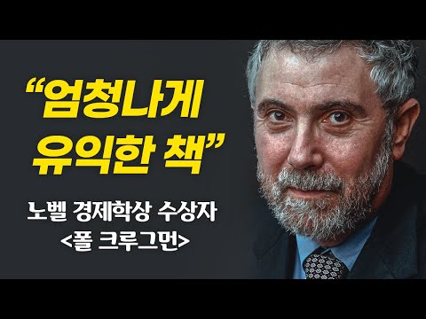 돈의 흐름을 완전히 바꾼 한 천재의 이야기
