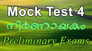 Mock Test 4 | LDC | LGS | Preliminary Exam | arivinte angadi