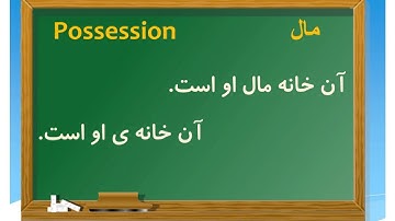 Learn to Speak Persian / Farsi Fast: for Beginners: Lesson 13: Persian Grammar-Possession