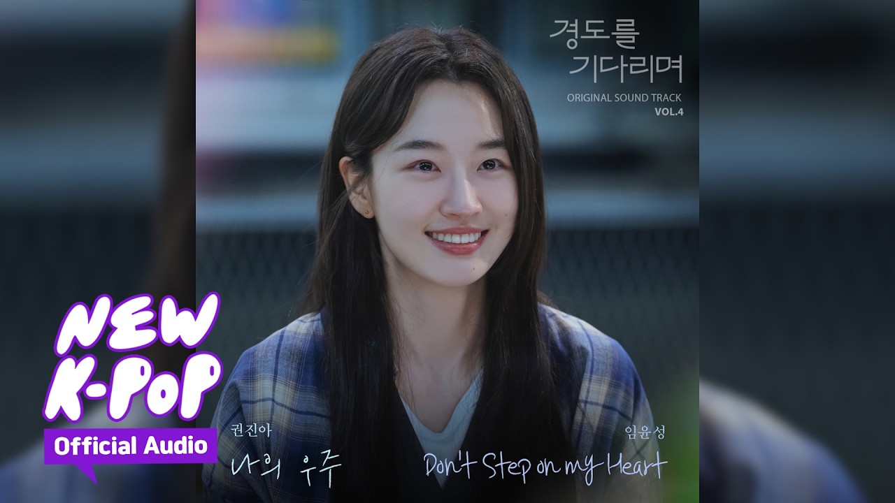 Kwon Jin Ah(권진아) - Universe(나의 우주) | 💗 Surely Tomorrow 경도를 기다리며 OST