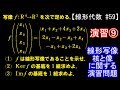 【線形代数#59】演習⑨ ～線形写像と核・像～