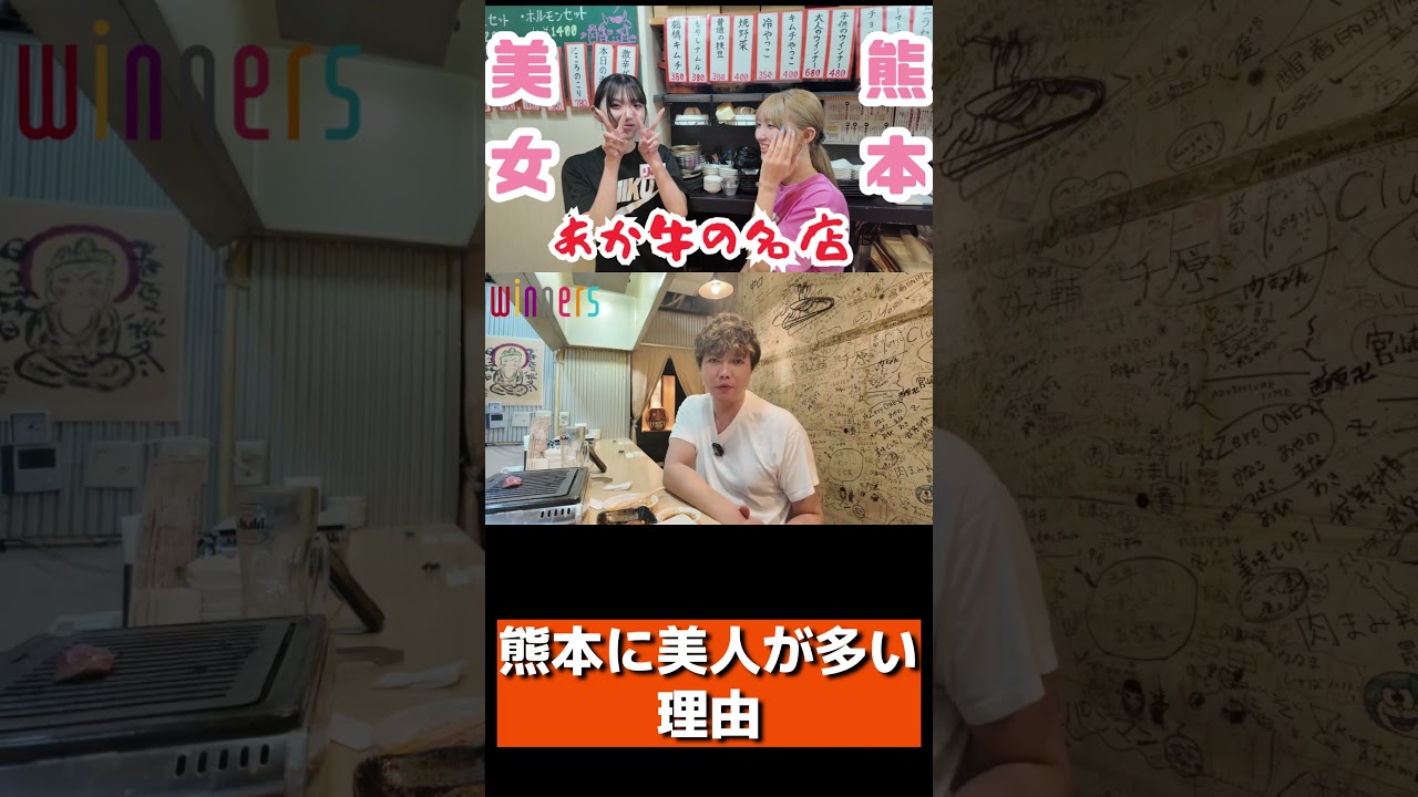 熊本美人 多い なぜ