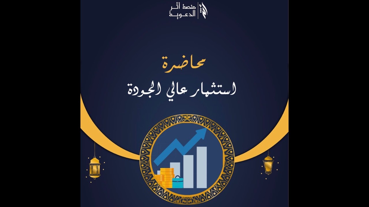 استثمار عالي الجودة للاستاذة أم مرداس الجابرية