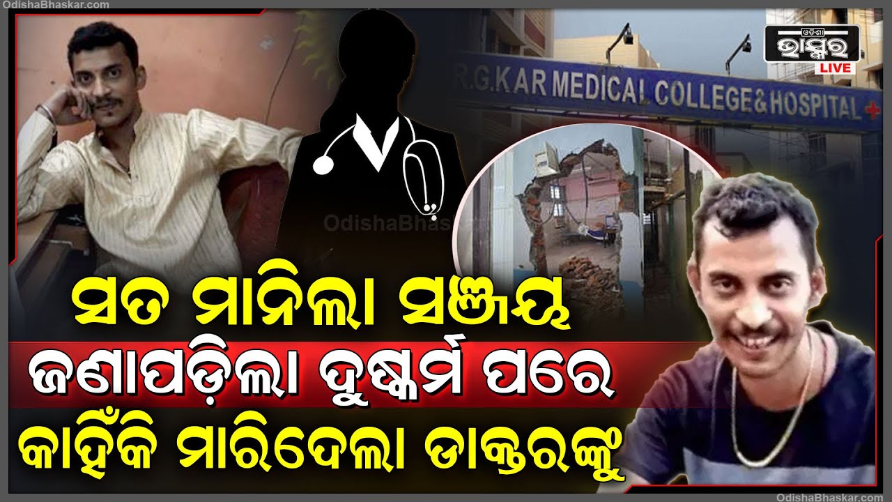 ସାମ୍ନାକୁ ଆସିଲା ସତ କଣ ପାଇଁ ସେଦିନ ଏମିତି କାଣ୍ଡ କରିଥିଲା ସଞ୍ଜୟ ଖୋଲିଦେଲା ଗୋଟି ଗୋଟି କଥା
