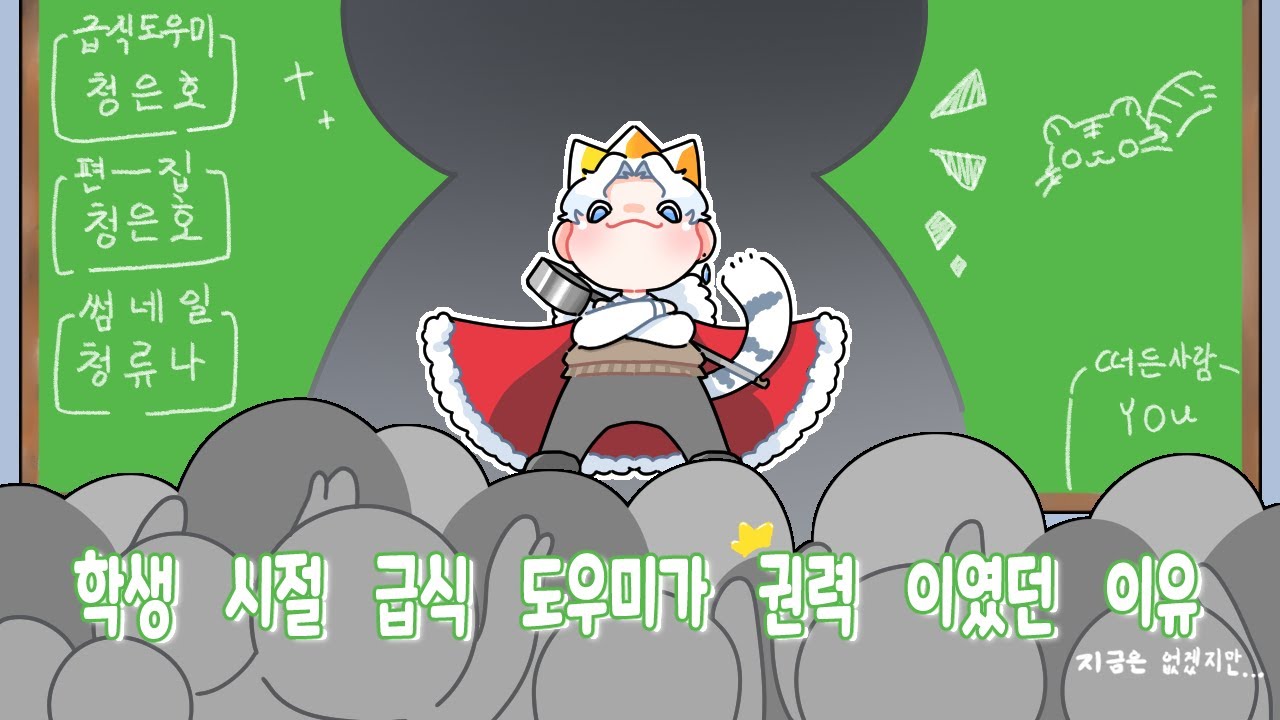 학생 시절 권력을 잡는 방법(이제는 못 하겠지?)