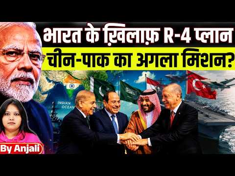 Is R-4 the New Islamic NATO? Pakistan, Turkey, Saudi Arabia & Egypt Unite | Impact on India