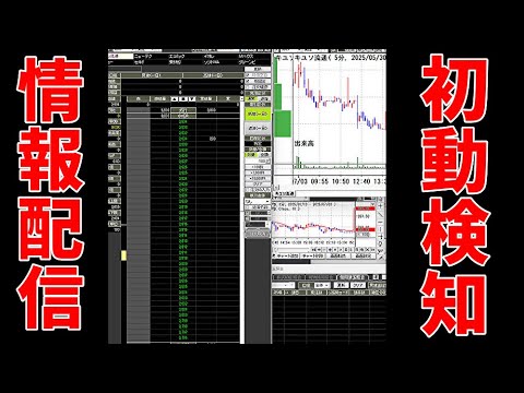 7/18　急騰急落　S安S高　株情報チャンネル　デイトレード配信　株式投資　デイトレ