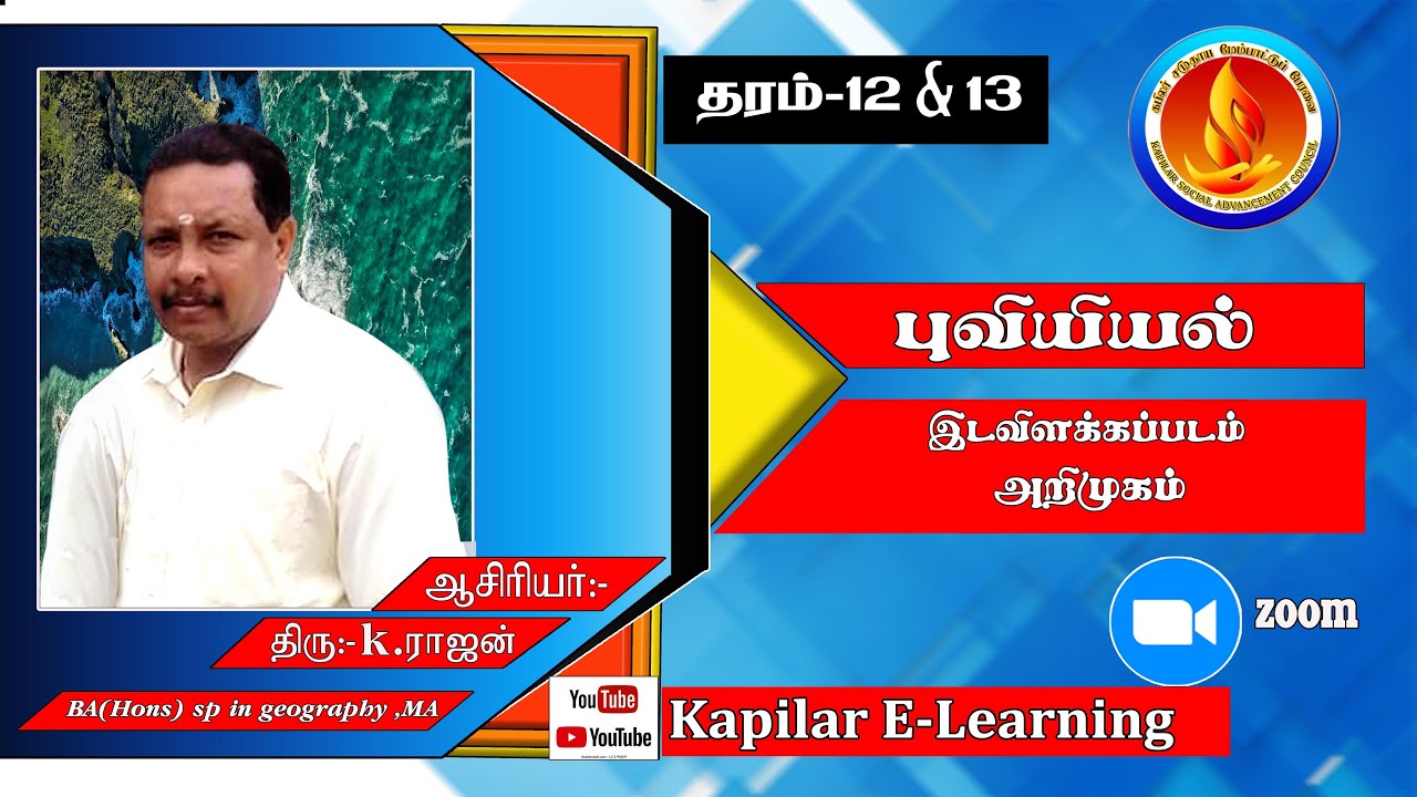 இடவிளக்கப்படம் தொடர்பான அறிமுகம் - க.பொ.த உயர்தர புவியியல்