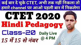 Hindi Pedagogy for CTET । CTET 2020। Class-20। how to crack CTET in first attempt। CTET Preparation