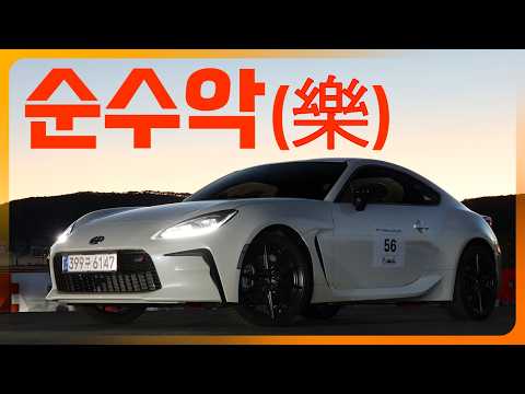 순수한 즐거움! GR86 시승기 (TGR 랠리 플레이, 토요타)