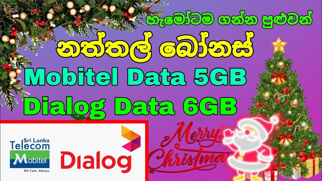 නත්තල් බෝනස් Dialog and Mobitel free data sinhala 2025 | christmas bonus 2025