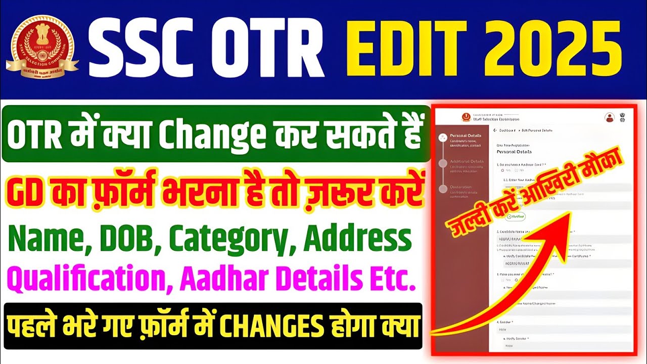 SSC OTR Edit 2025 ✅ SSC Form Me Category Change Kaise Kare 🔥 SSC Registration Me Edit Kaise Kare