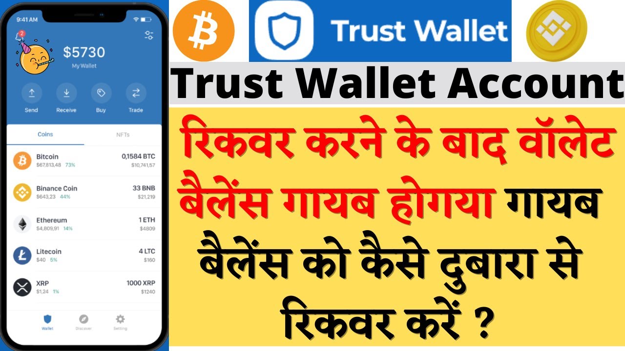 How To Find Missing Crypto Funds On Trust Wallet Account |