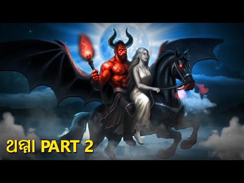 থাম্মা Part 2 | Bhuter Golpo | Real Horror Stories Bengali | Bhuter Golpo | Bangla Bhuter Goplo
