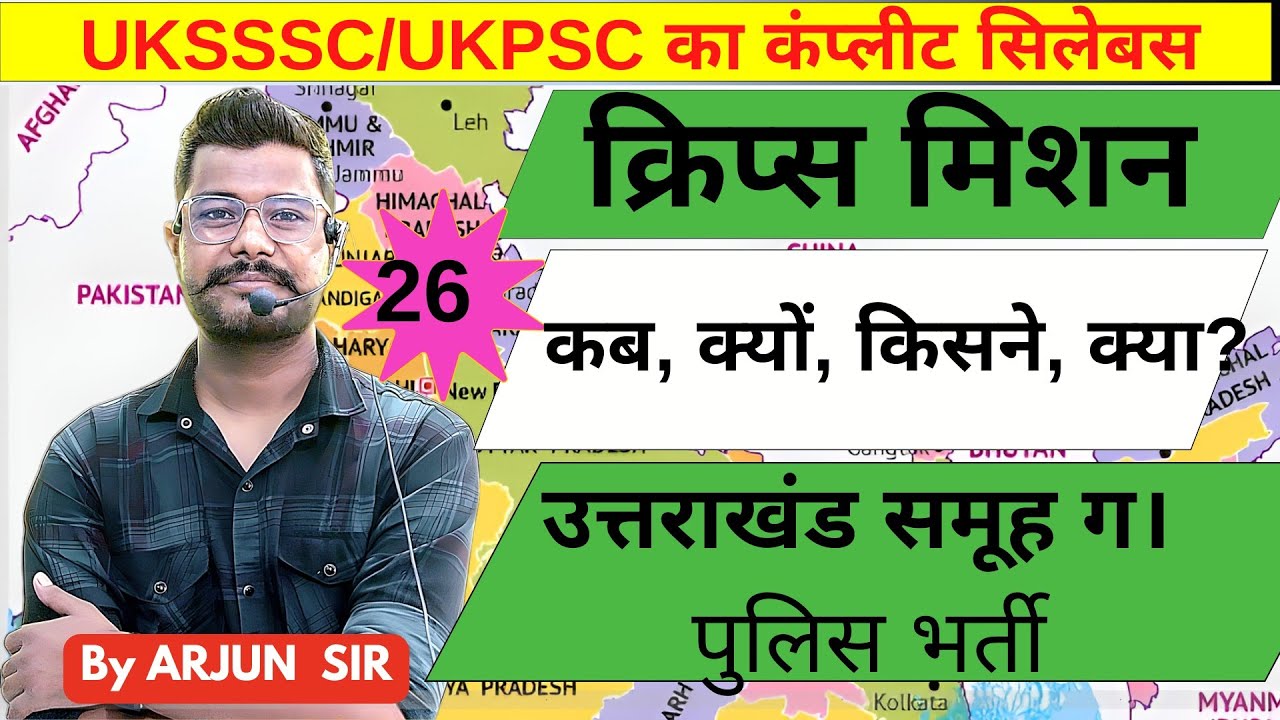 क्रिप्स मिशन और संविधान सभा। UKSSSC full course @A For Arjun