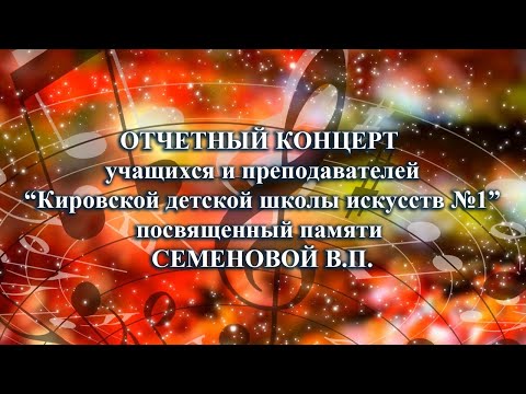 ОТЧЕТНЫЙ КОНЦЕРТ 'КИРОВСКОЙ