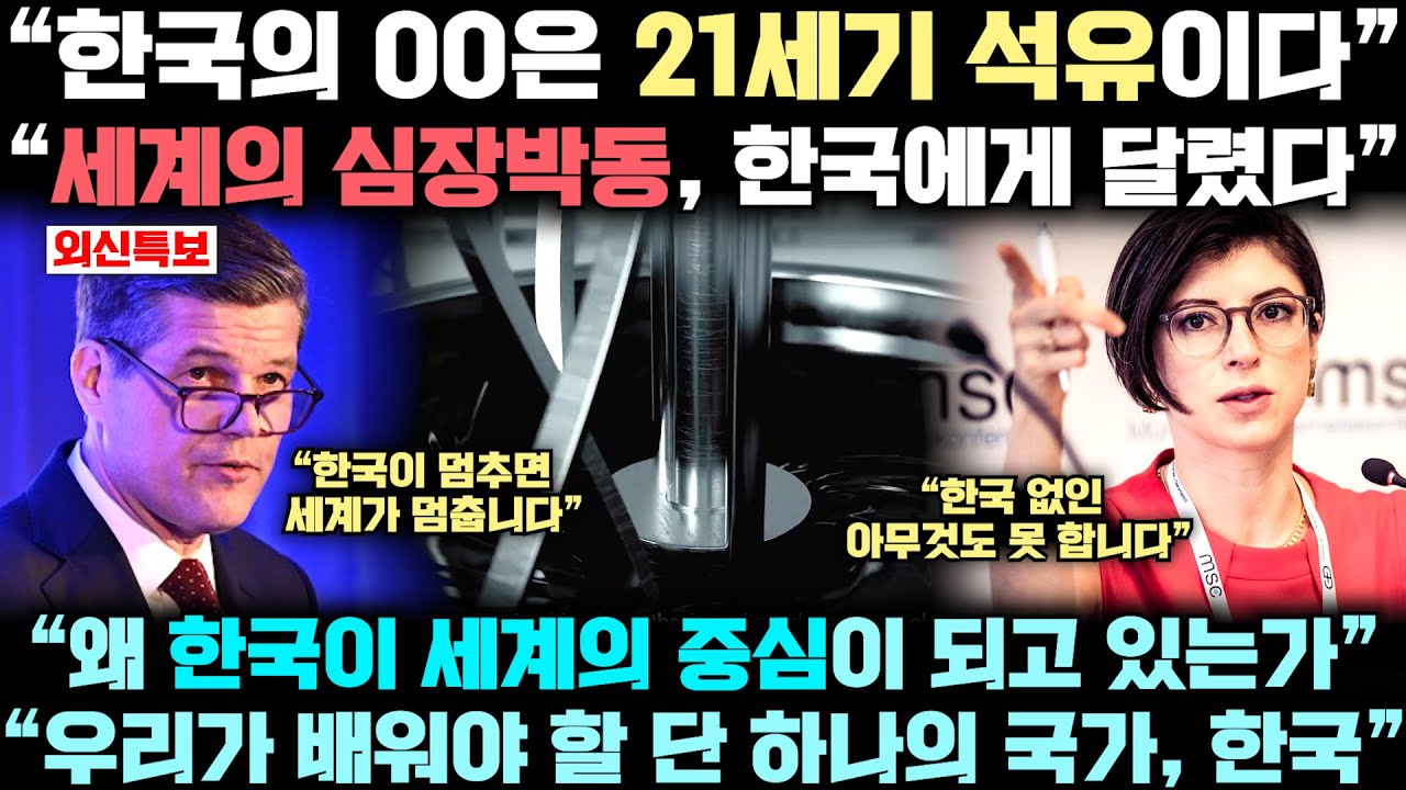 “이 모든 요소를 다 가진 국가, 한국이 유일하다!” 세계적 외신들이 주목한 유일무이한 국가 대한민국