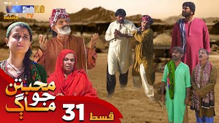 Muhabbatun Jo Maag - Episode 31 | Soap Serial | SindhTVHD Drama