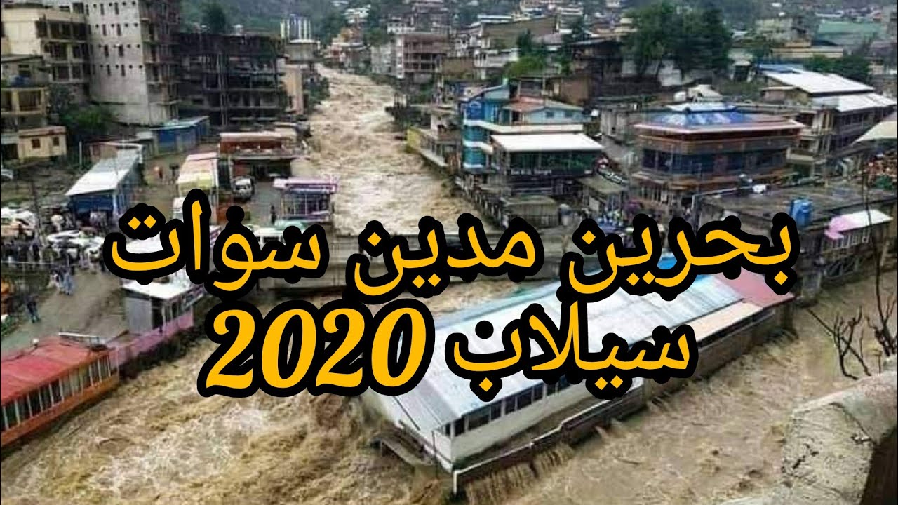 Flood Bahrain l Flood Madyan l Flood River Swat l Flood 2020 Pakistan