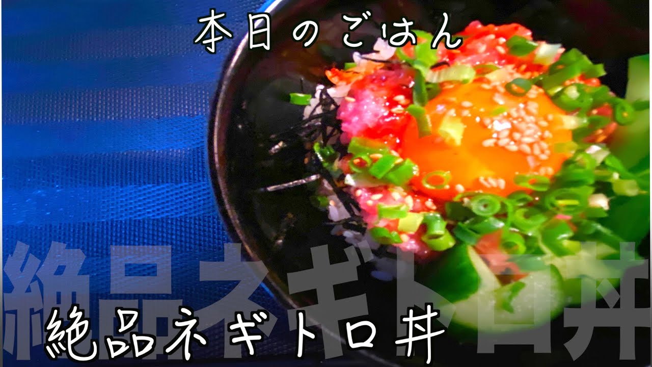 うまい 飯テロ ネギトロ丼 なめこ汁 きゅうりの飾り切り Youtube