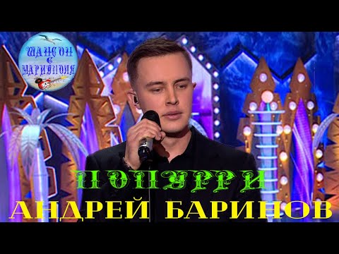 Видео: Пародист Андрей Баринов. Намтар, карьер, гэрэл зураг