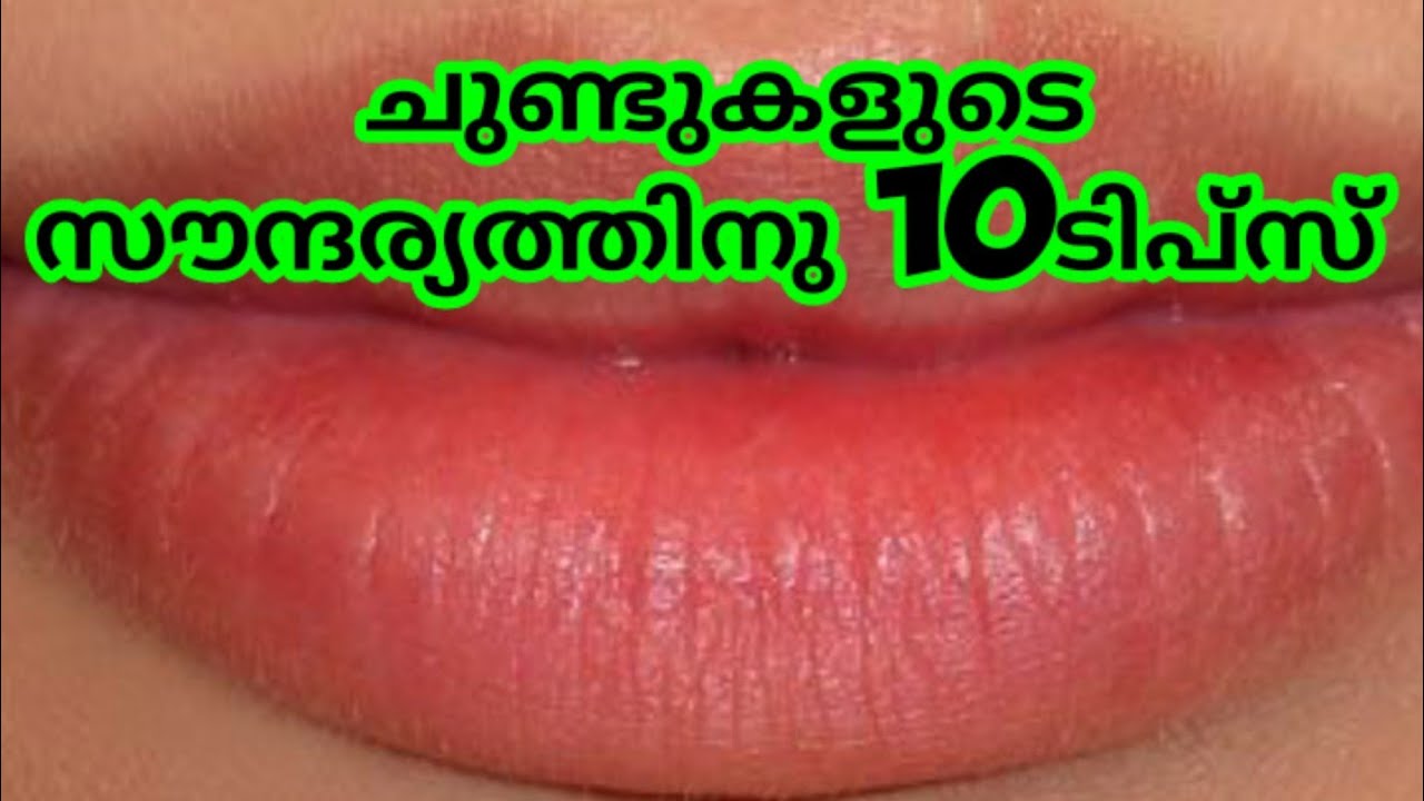 10 Easy Way To Get Pink Lips Naturally//Malayalam YouTube