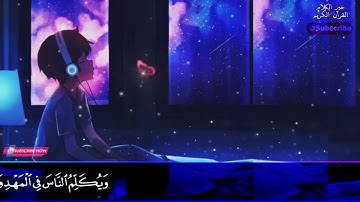 ارح سمعك تلاوة هادئة تريح القلب - ما تيسر من آل عمران بصوت الشباب معتصم رضوان
