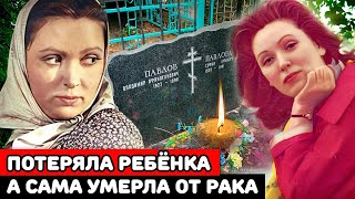 Потеряла ребёнка, а сама умерла от рака | Трагическая судьба замечательной актрисы Софьи Павловой