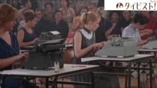 映画『タイピスト』監督（Régis Roinsard）