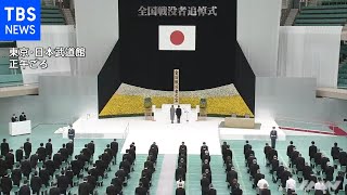 ８月１５日「全国戦没者追悼式」 遺族の参列者は過去最少