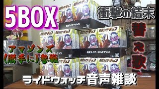 【なつメディア中毒動画】仮面ライダーチョコ5箱開封!!オーロラメッキで特別な音声とか高騰するやん【仮面ライダージオウ】ミラクルライダーボックス SGジオウライドウォッチ キャンペーン 当たりシール