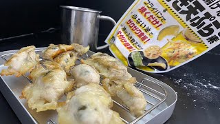 牡蠣を揚げない焼き天ぷらの素でサクジュワにして闇堕ちパナシェで流すだけ