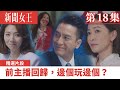 新聞女王｜前主播回歸，邊個玩邊個？｜佘詩曼｜馬國明｜李施嬅｜TVB港劇精華｜TVBUSA