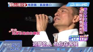 20180205中天新聞　劉德華新年禮開個唱　「台灣一定有的」