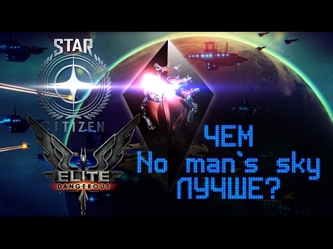 No man's Sky - обзор особенностей. Почему не Elite или Star Citizen