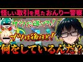 逃げるのを諦めたヒカックとワイロを拒否された米将軍 アツクラ マイクラ おんりー警察 ヒカック 米将軍 ドズル社切り抜き 逃げるのを諦めたヒカックとワイロを拒否された米将軍 アツクラ マイクラ おんりー警察 ヒカック 米将軍 ドズル社切り抜き