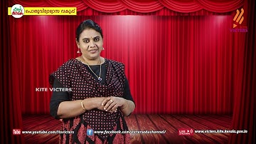 KITE VICTERS STD 07 Malayalam( Adisthanapadavali) Class 08 (First Bell-ഫസ്റ്റ് ബെല്‍)