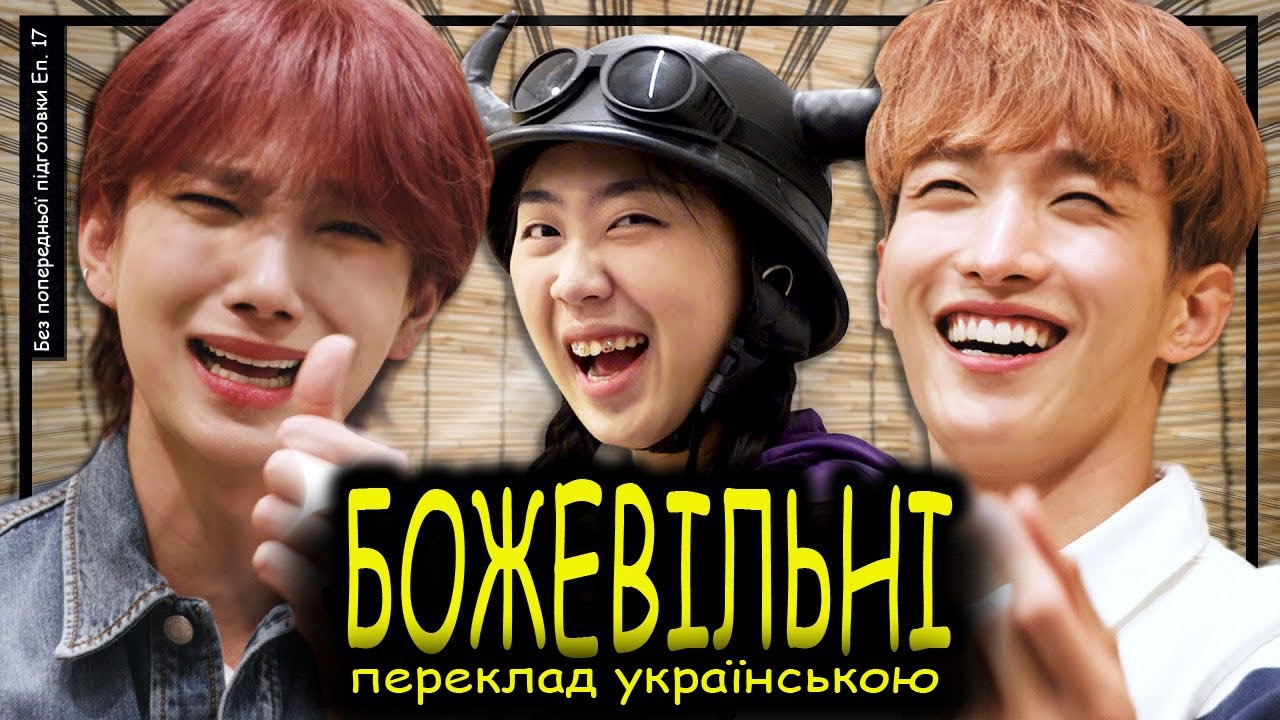 [УКР.САБ.] ШОУ ЛІ ЙОНДЖІ ЕП. 17 | 300 МІЛЬЙОНІВ ВОН!!! | ПЕРЕКЛАД ...