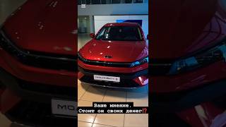 Новый Москвич 6‼️ Обзор, цена Ваше мнение ⁉️ #auto #automobile #авто #обзор #top #new